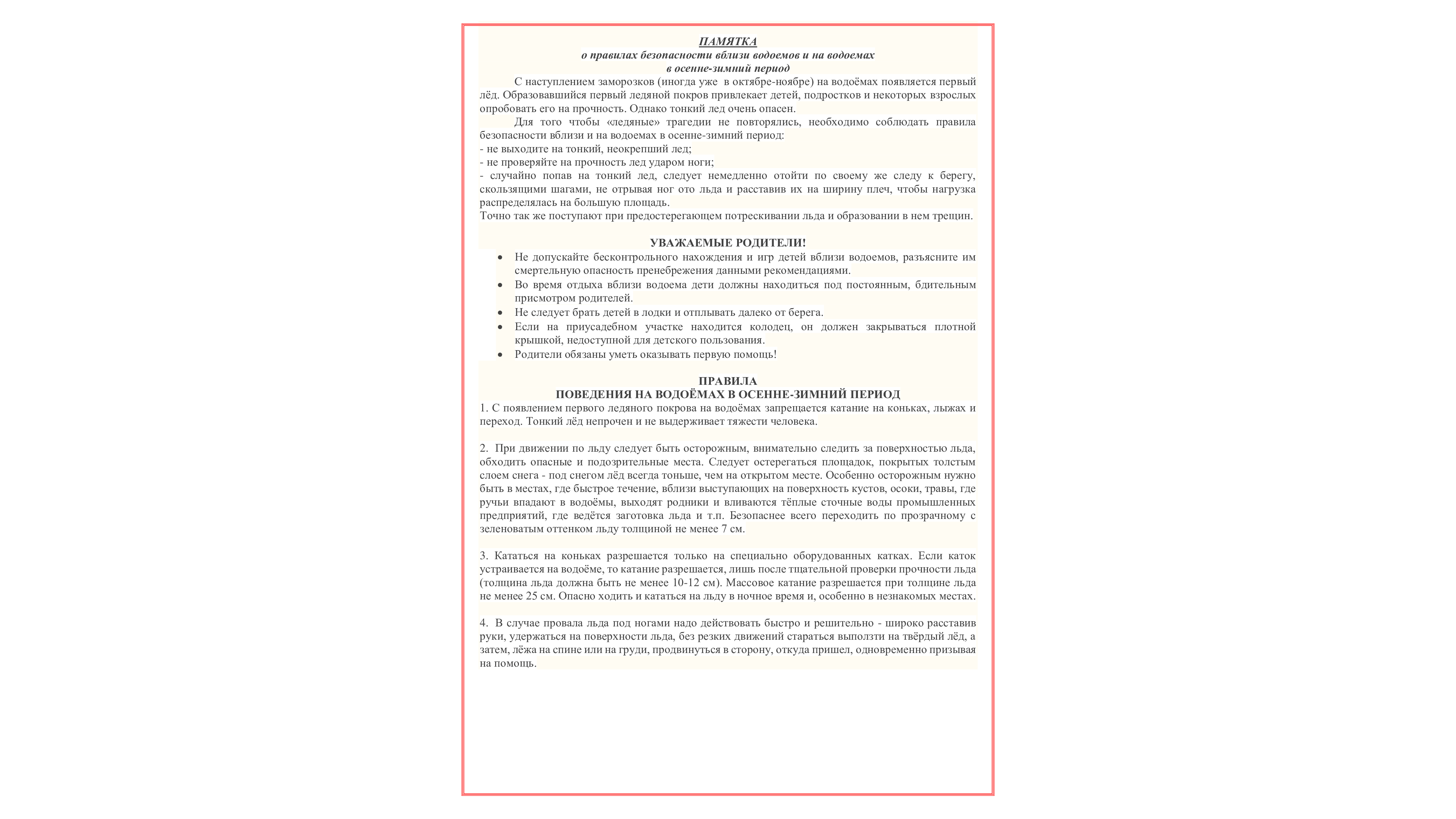 pamyatka_o_pravilah_bezopasnosti_vblizi_vodoemov_i_na_vodoemah_v_osennezimniy_period_16x9.png